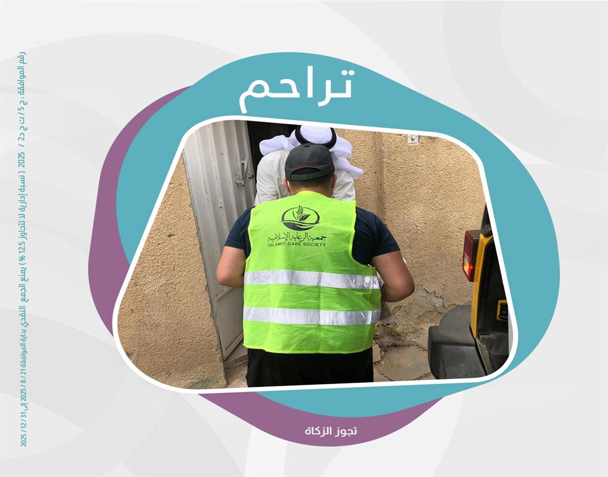مشروع تراحم